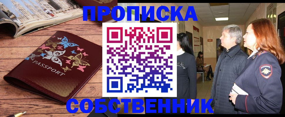 прописка ребенка в Заинске