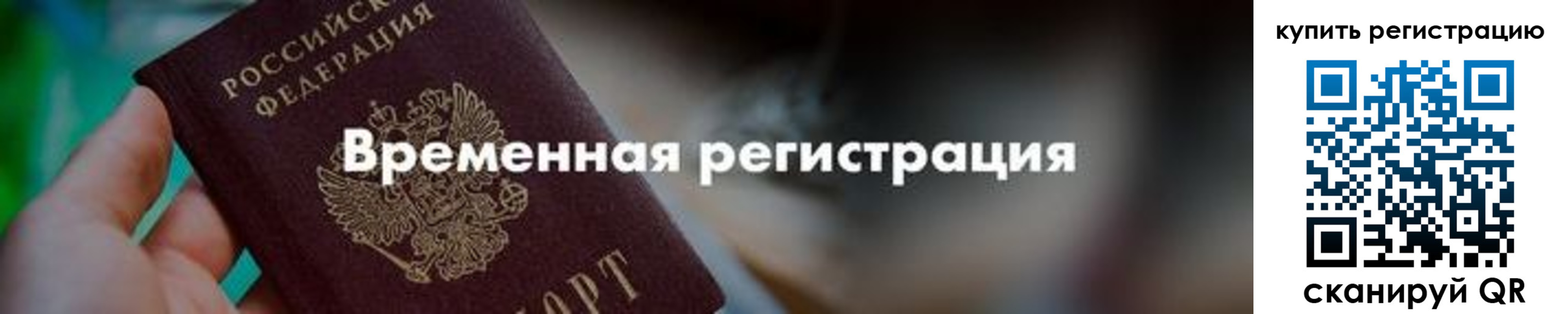 миграционный учет в Заинске