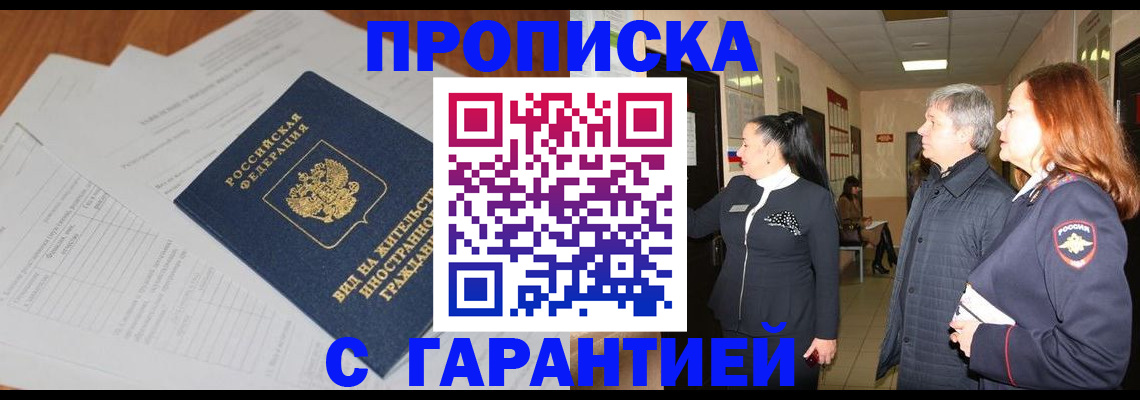 временная регистрация в Заинске