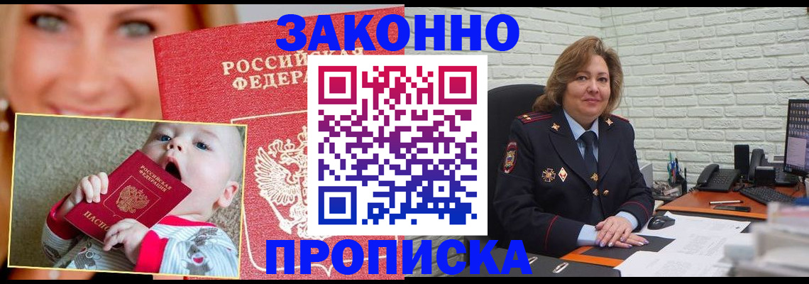 где прописаться в Заинске