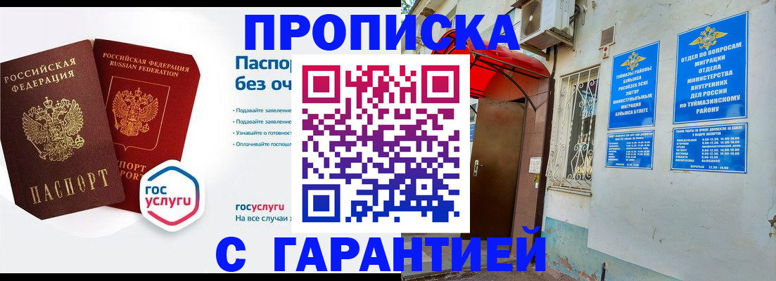 прописка законно в Заинске