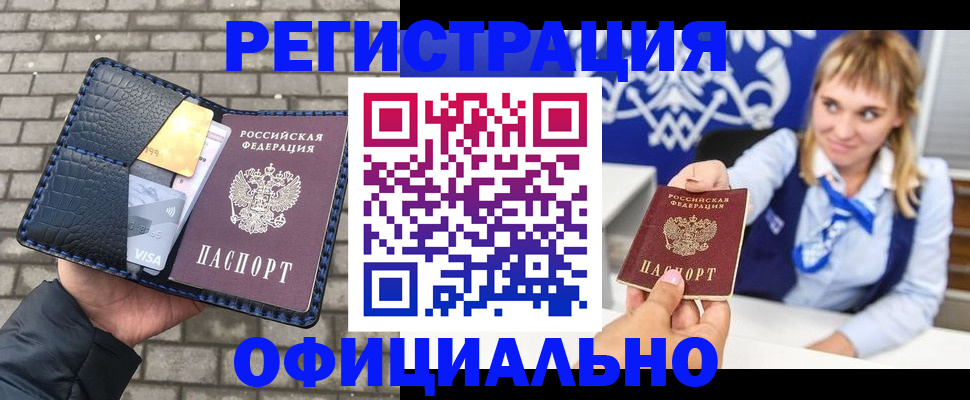 временная прописка в Заинске