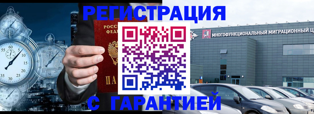 временная регистрация законно в Заинске