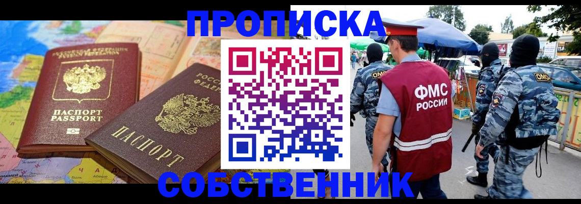 временная регистрация купить в Заинске